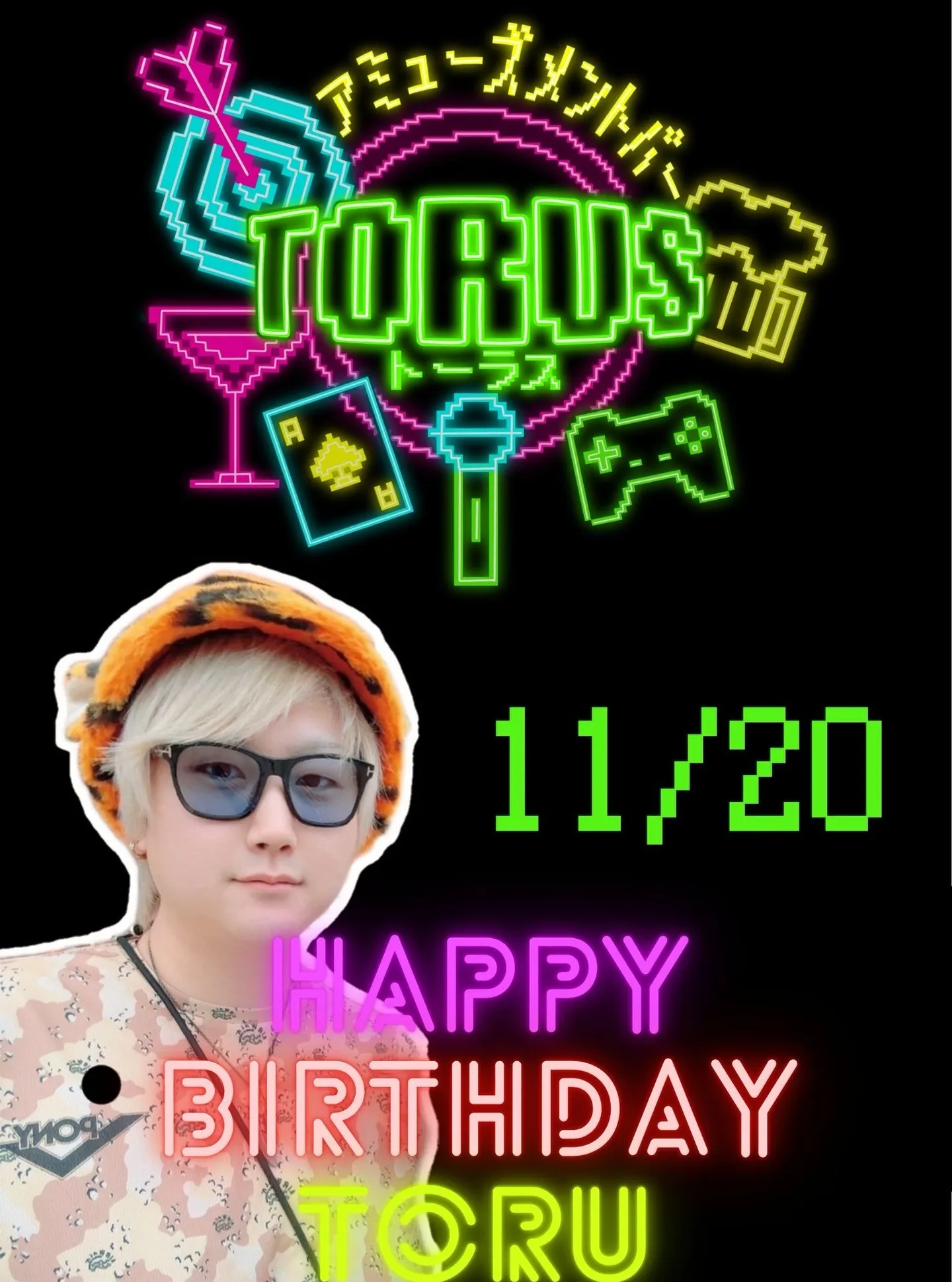 本日はとおるバースデー🎉🎂