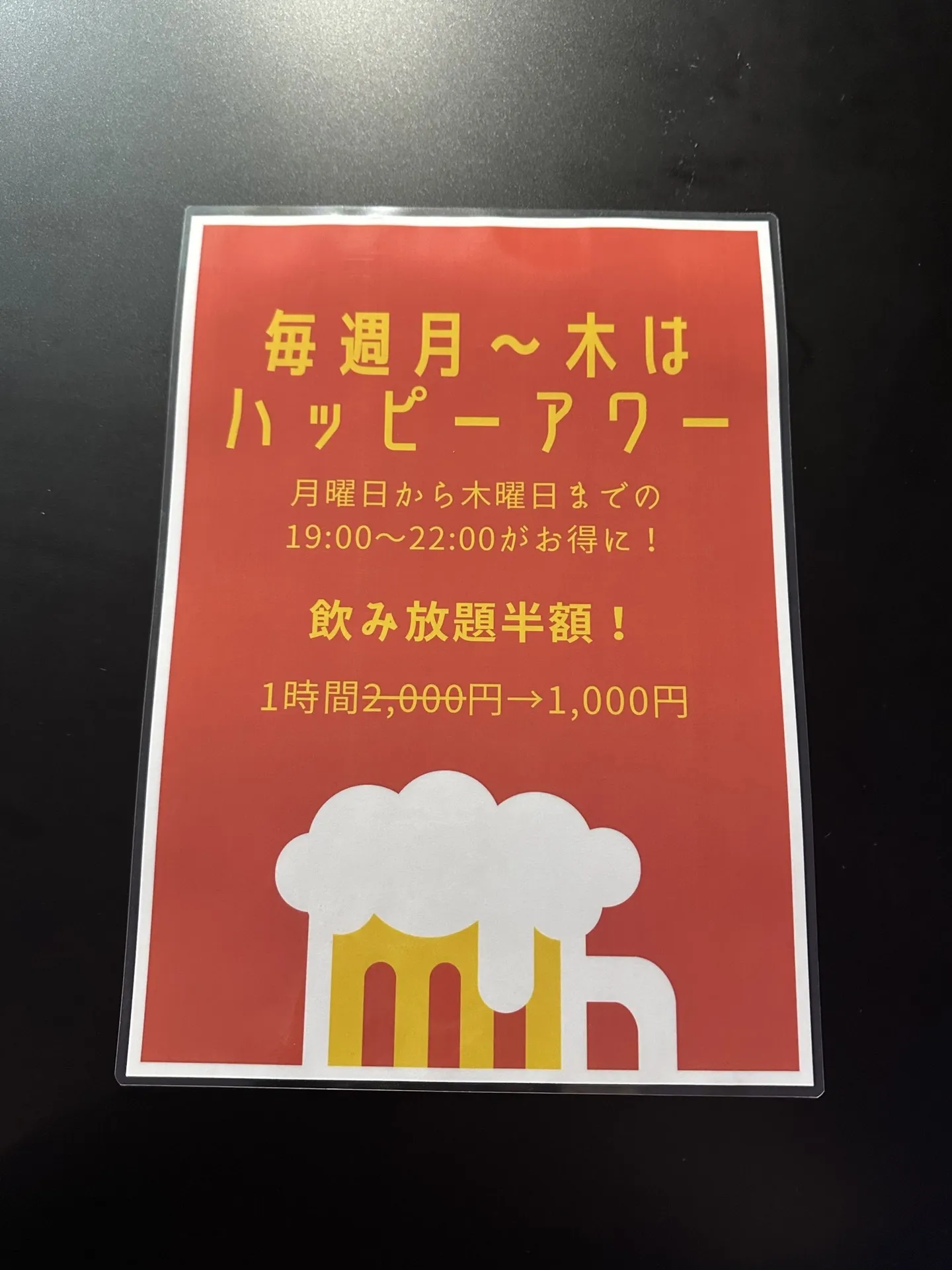 《ハッピーアワー》始めました🎉