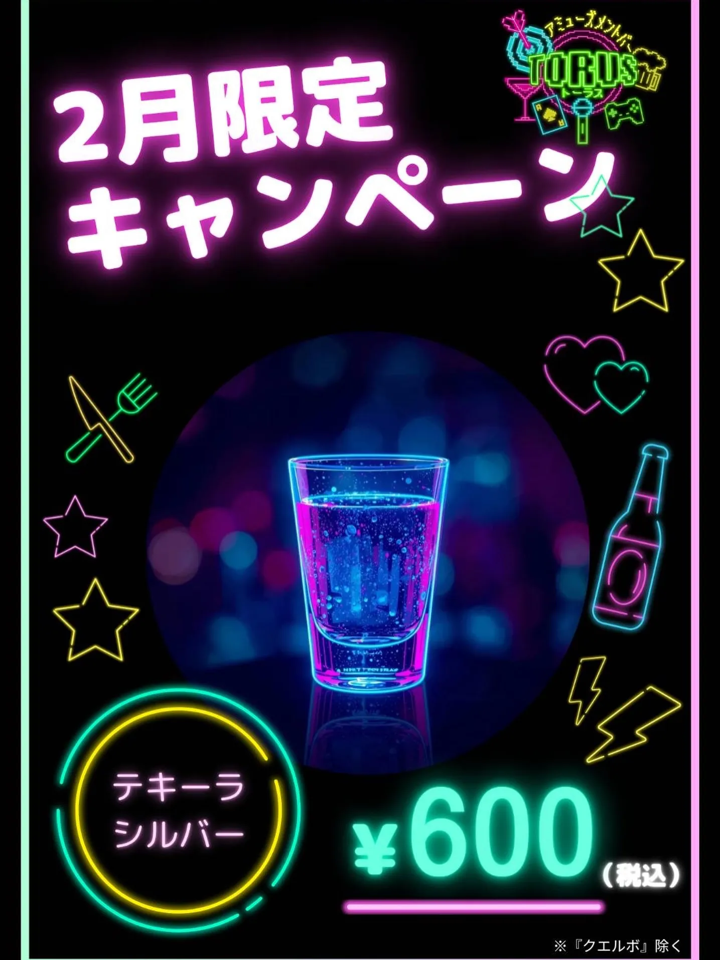 ⁡2月🪙テキーライベント開催中！！