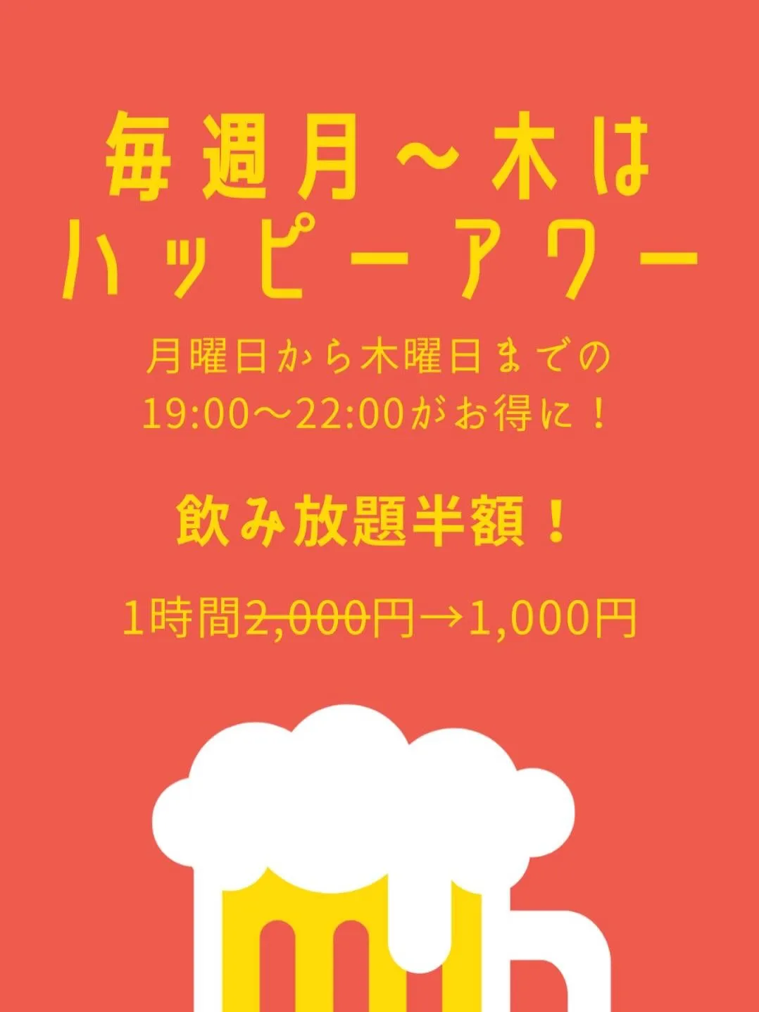 【ハッピーアワー】のご案内!!