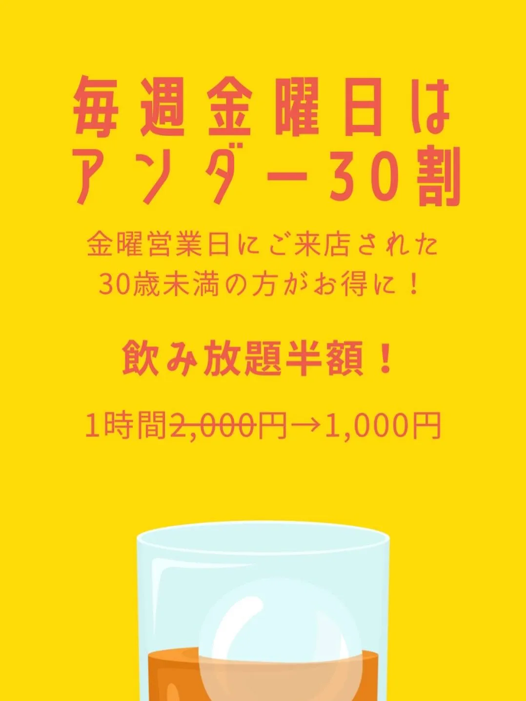 【アンダー30割】