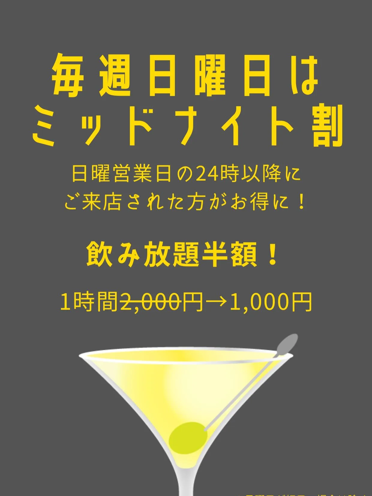 ⬛︎開店時間変更とウィークリーイベントの一部変更のお知らせ