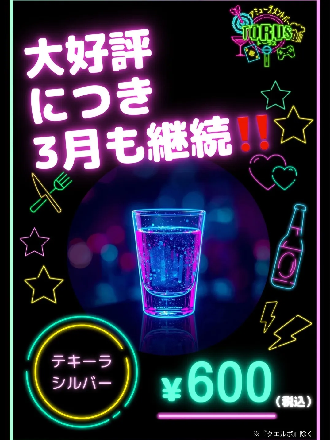 本日はアンダー30割開催中！