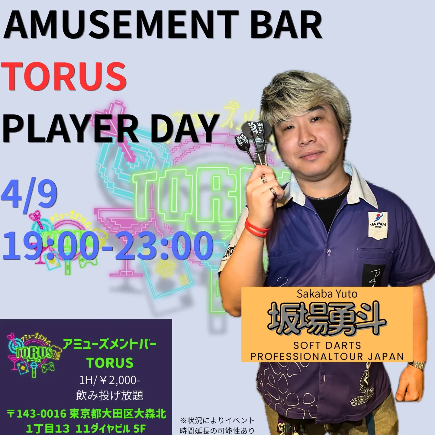 4月9日19時~JAPANダーツプロがTORUSに来ます‼️