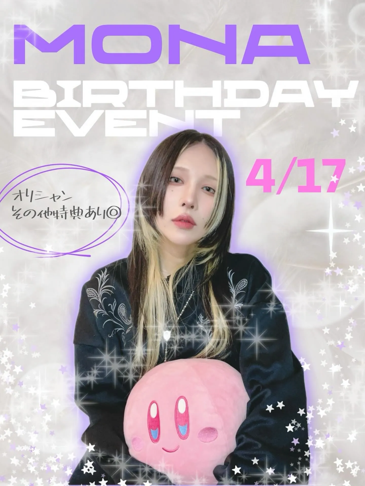 👾4/17もなバースデーイベント👾