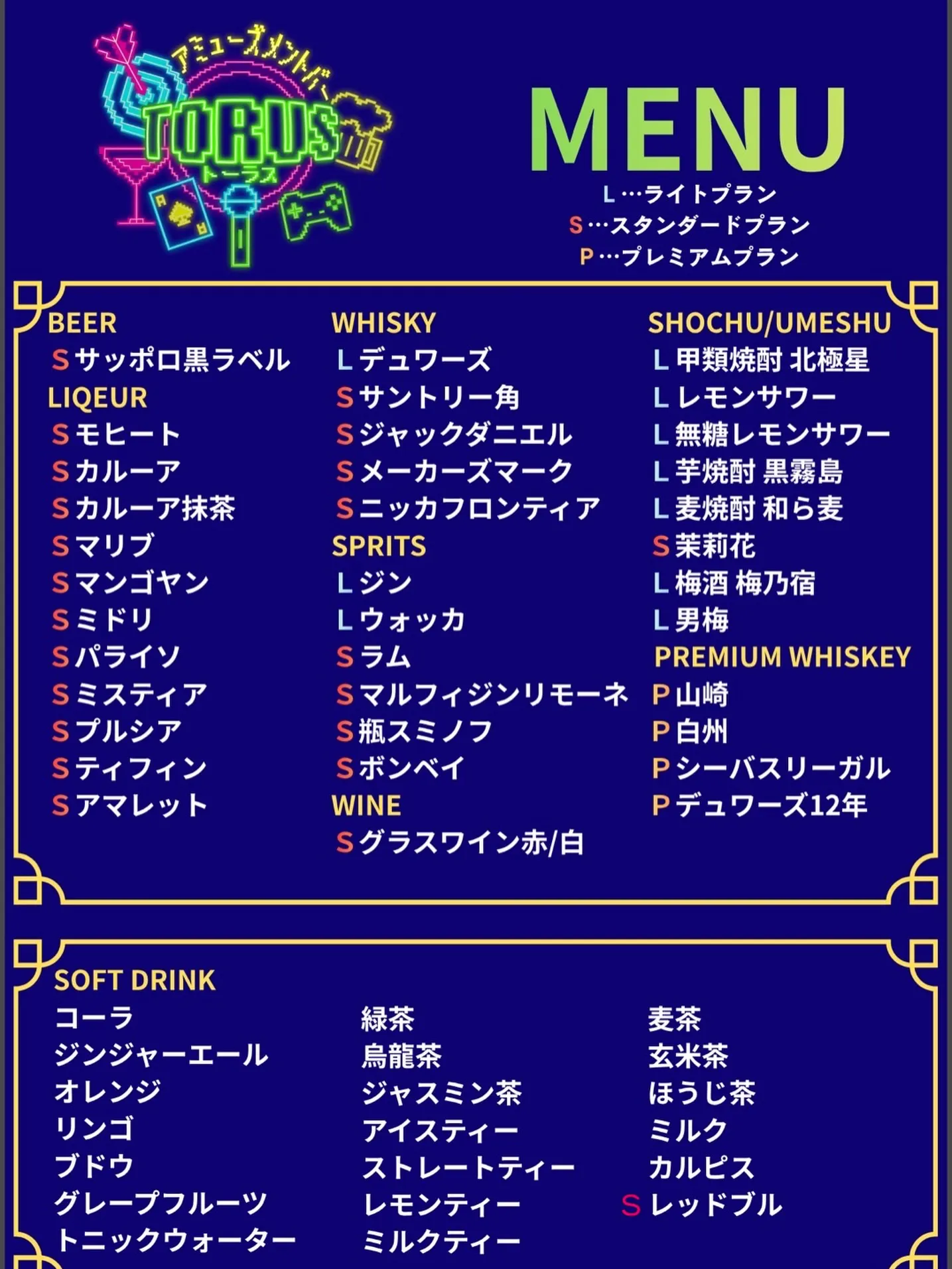 TORUS飲み放題遊び放題の新メニュー✨️