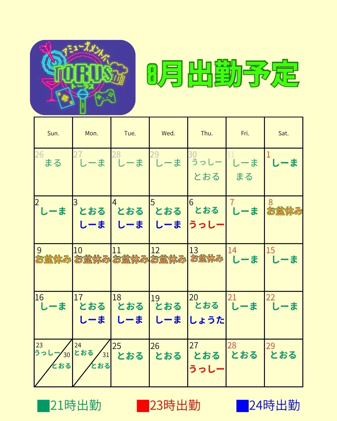8月スタート‼️