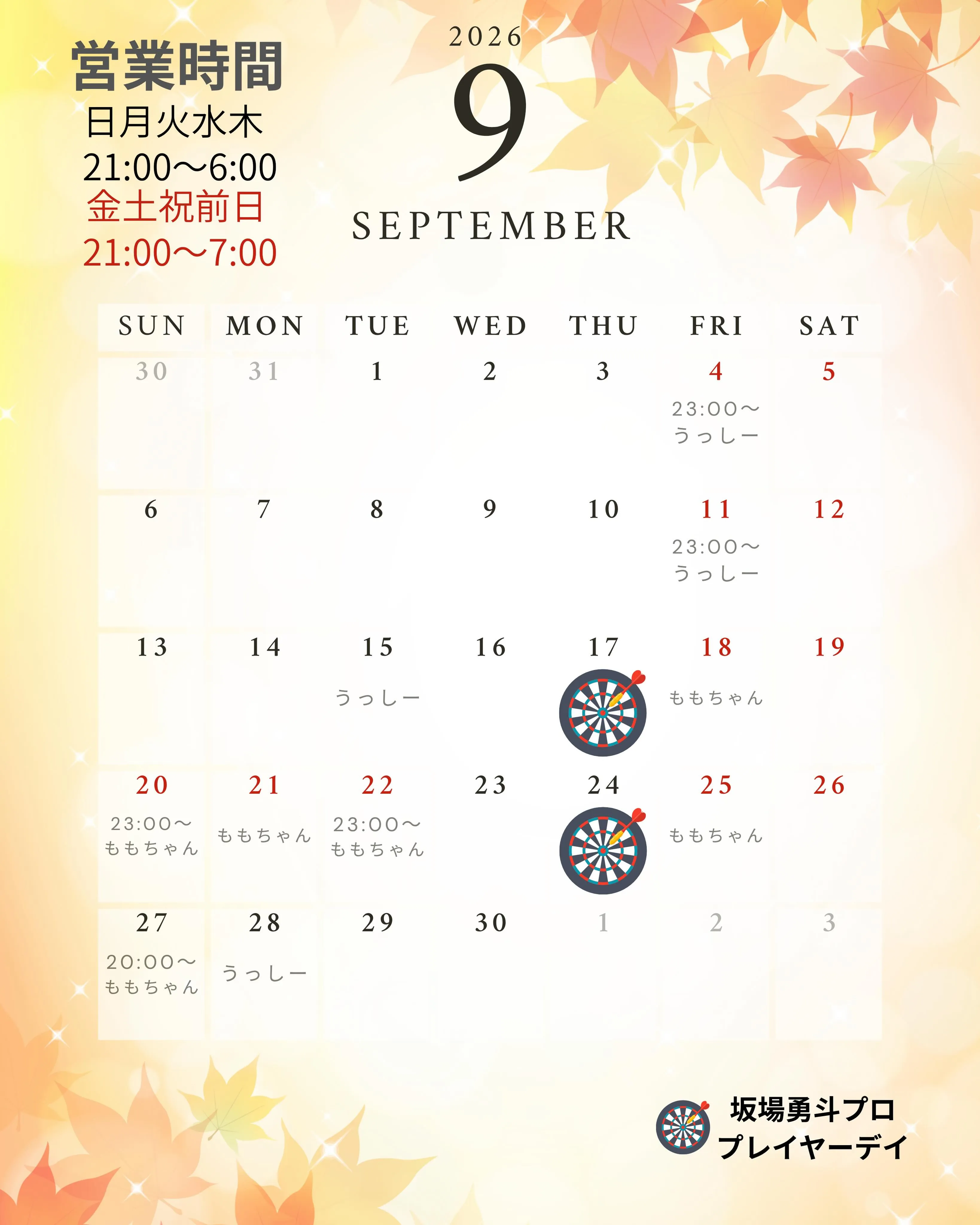 🍂 2026年9月のイベントカレンダーのお知らせです 🍂