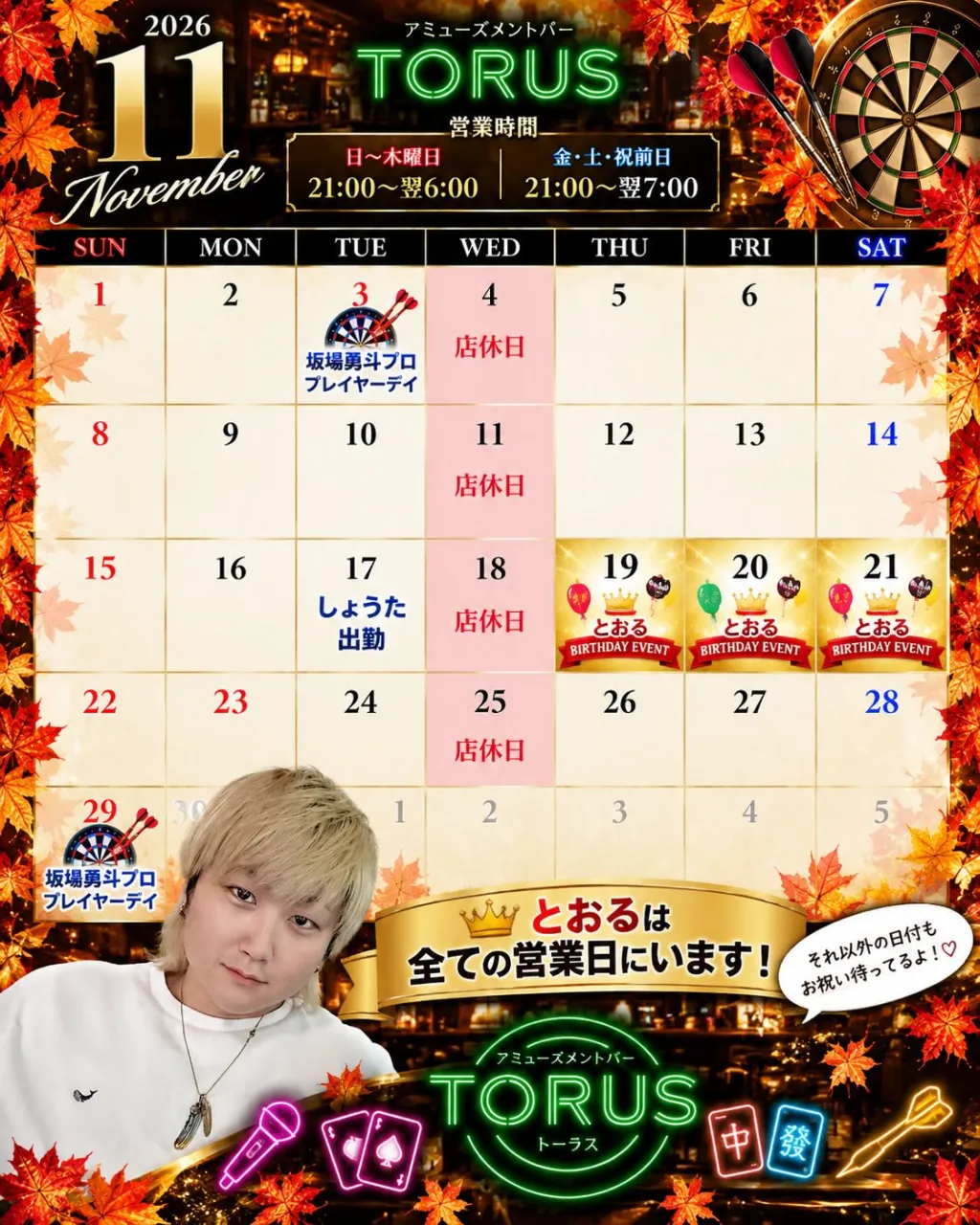🎂👑🍾 TORUS 11月イベント情報 🍾👑🎂