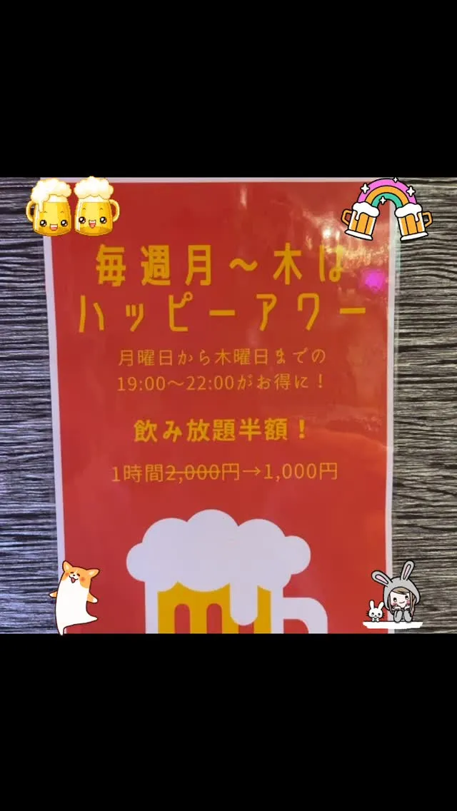 【ハッピーアワー】