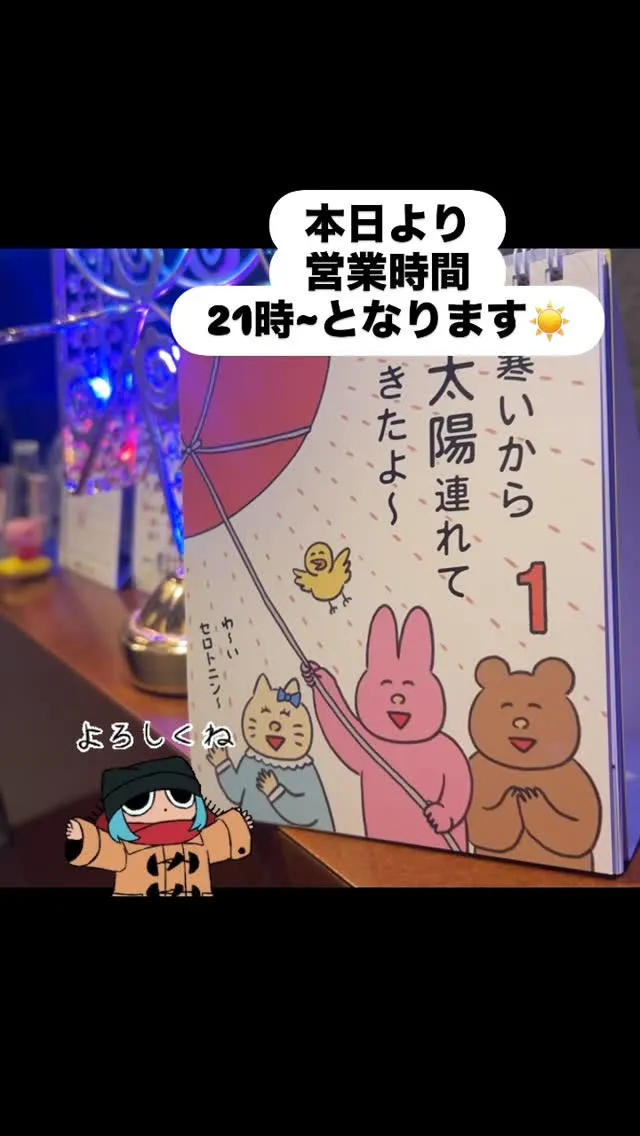 🌟営業時間🌟