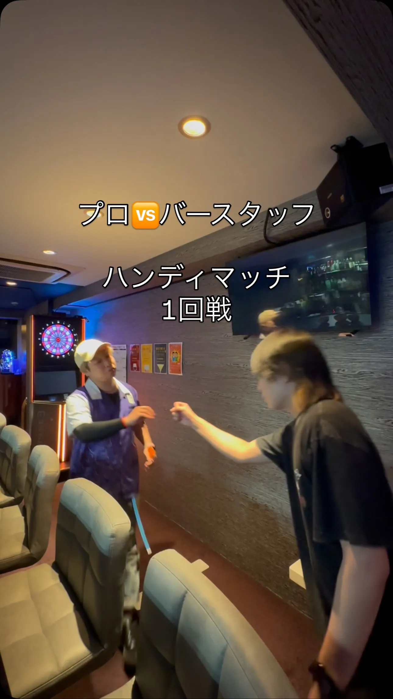 プロvsバースタッフ