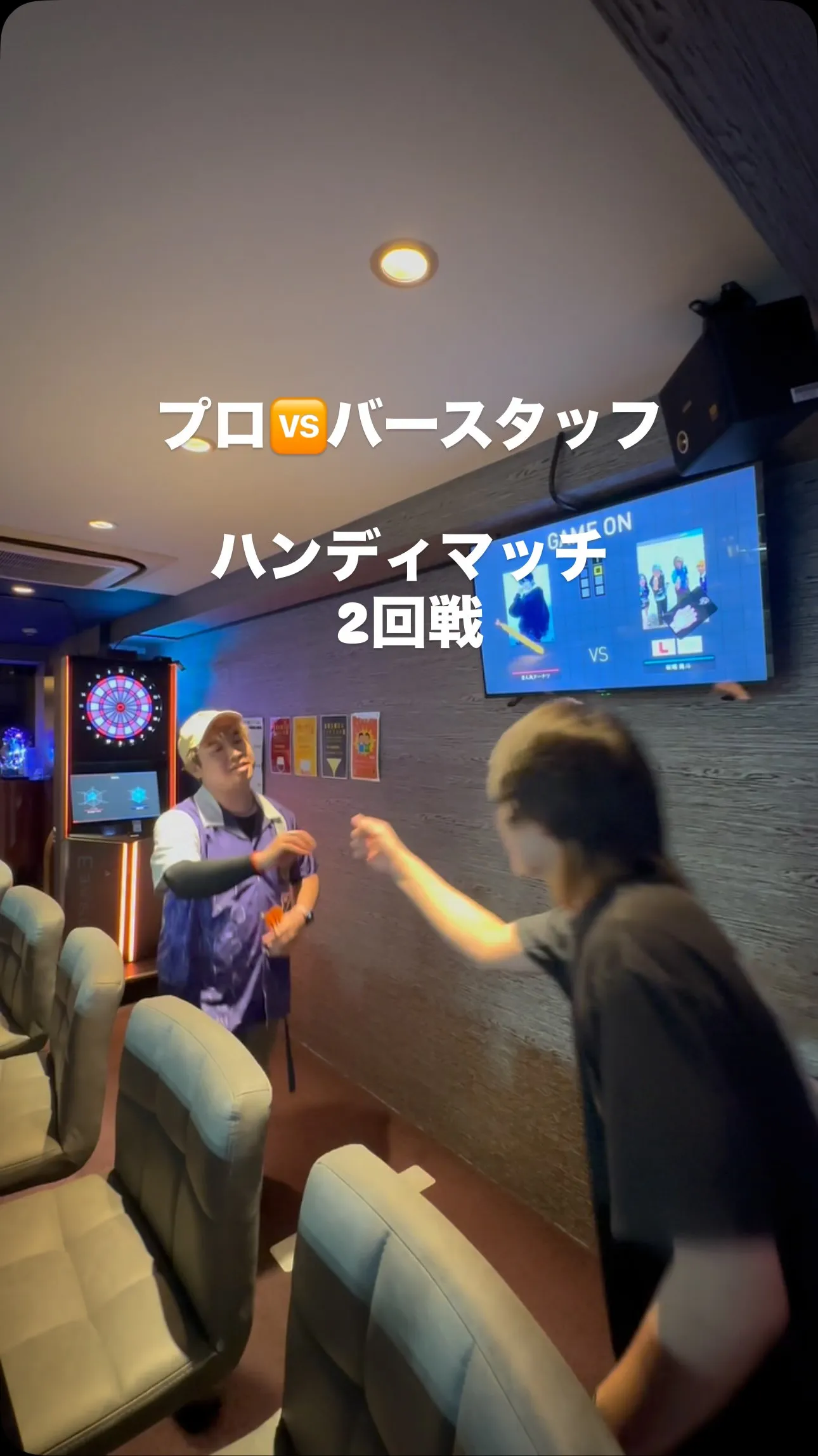 プロvsバースタッフ