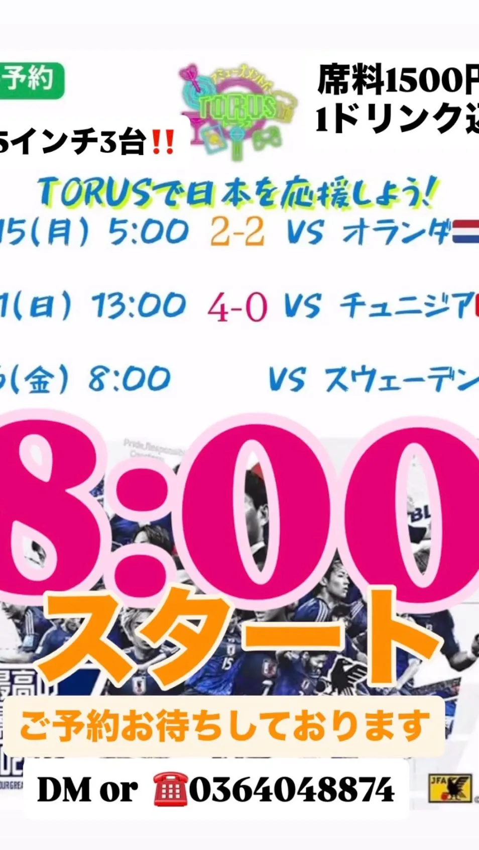 ⚽️ワールドカップ観戦のご予約もお待ちしております‼️