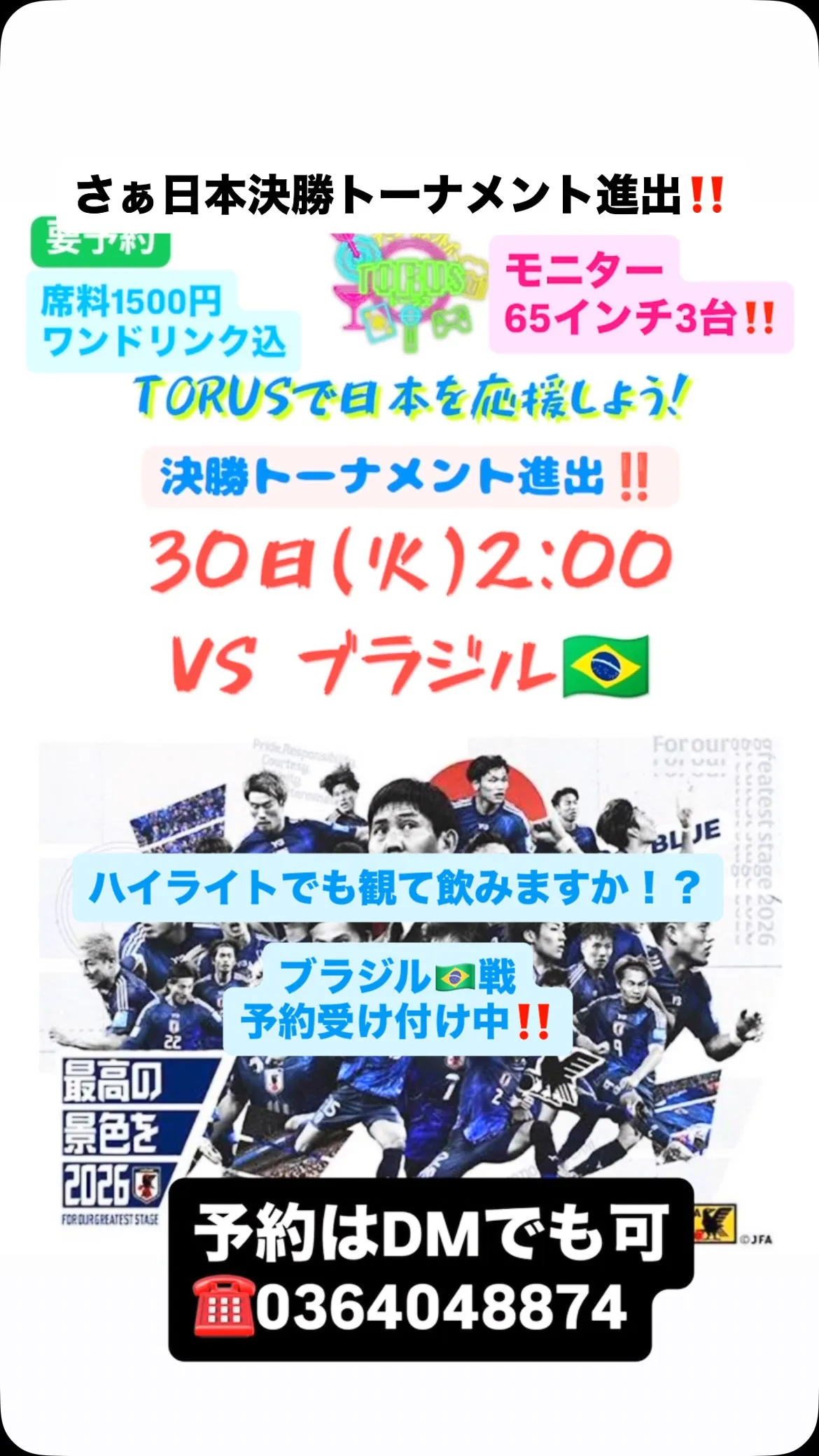 ⁡さぁ！日本⚽️決勝トーナメント進出！