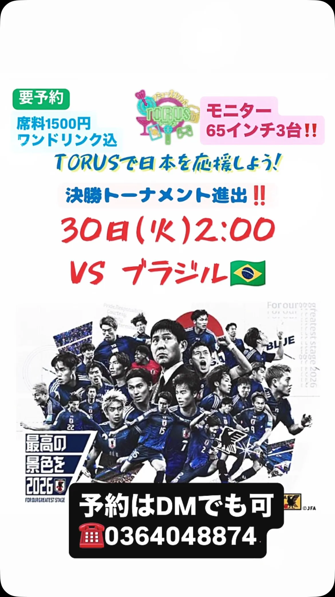 皆様⚽️ワールドカップ⚽️はどちらで観戦しますか？