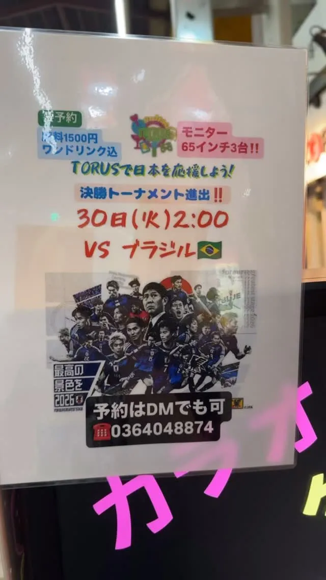 30日2:00からはワールドカップブラジル戦‼️