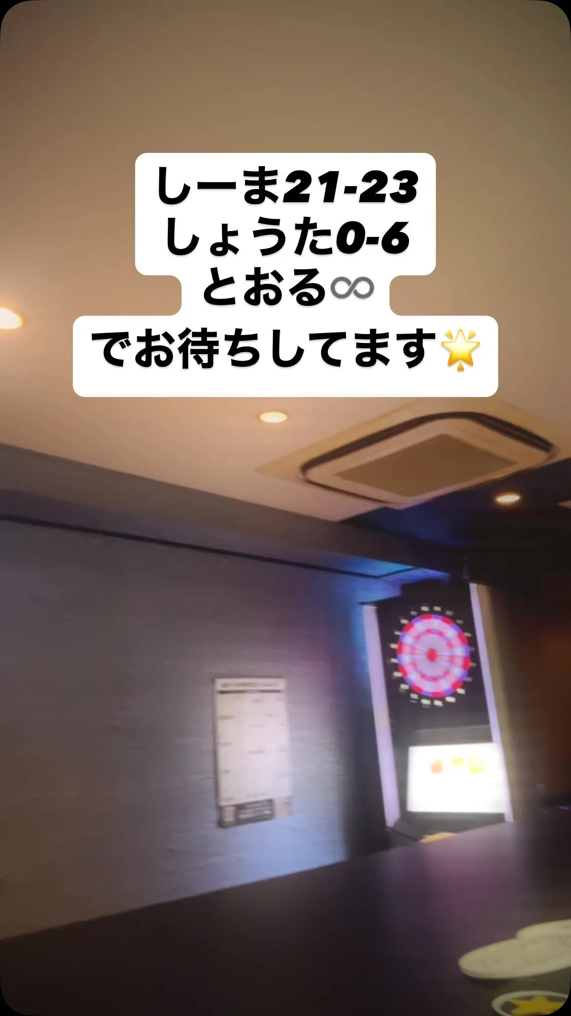 本日も盛り上げて行きますよ〜🌟⋆꙳