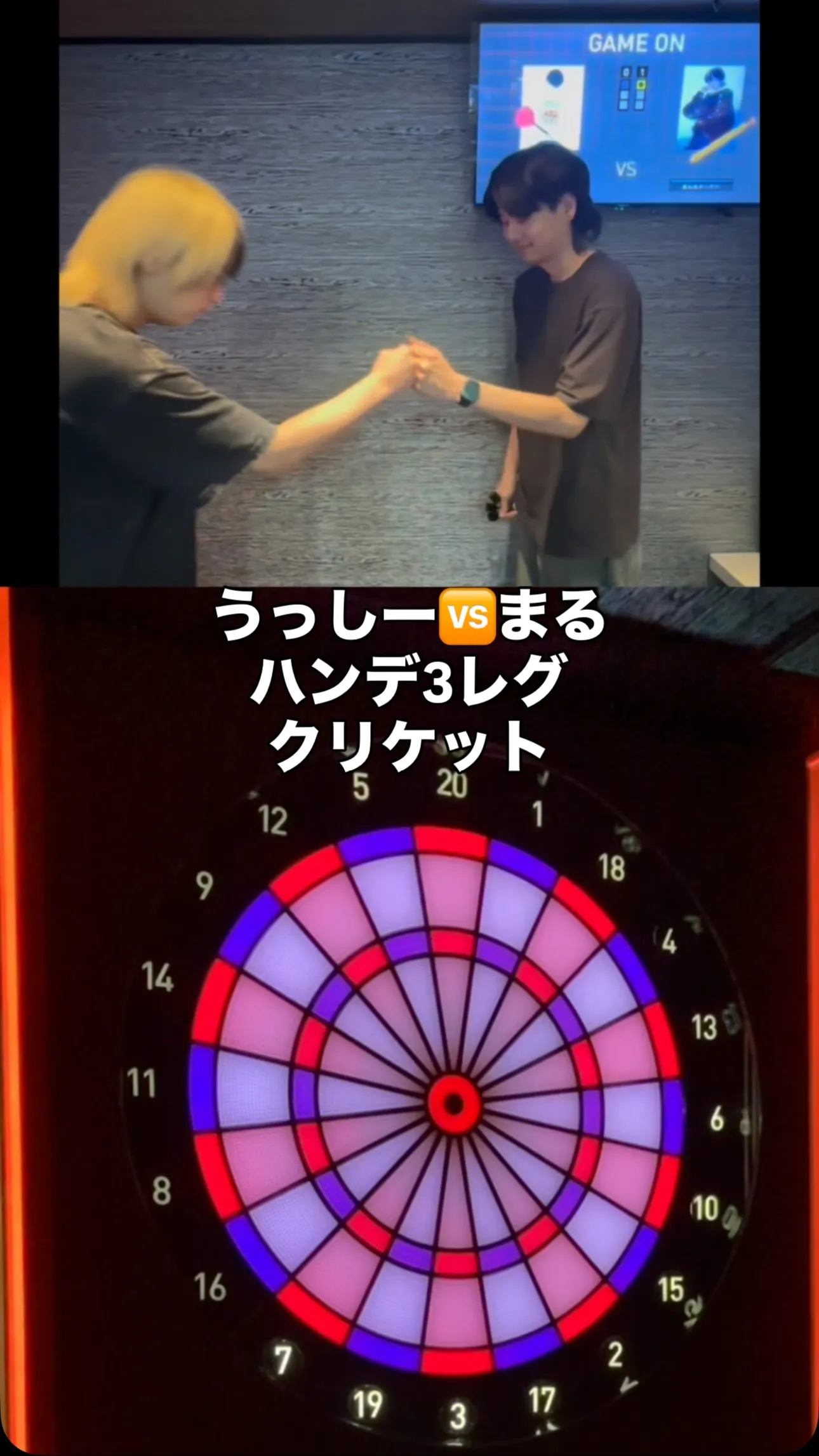 うっしー🆚まる